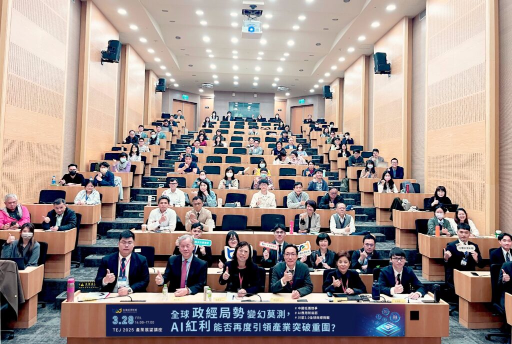 ​TEJ 2025 Industry Outlook Seminar: Navigating Global Challenges with AI as a Key Driver​