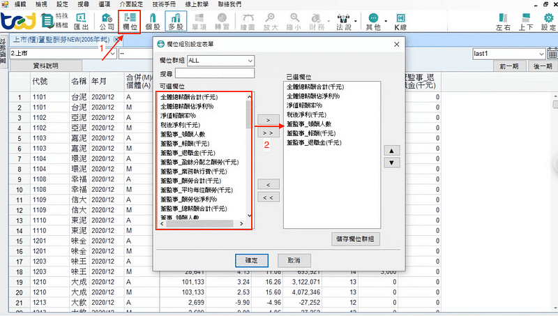 圖四：欄位設定