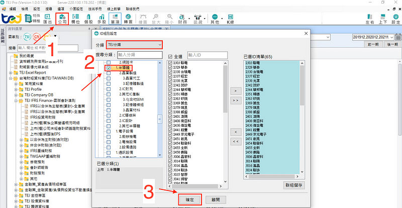 半導體產業選取