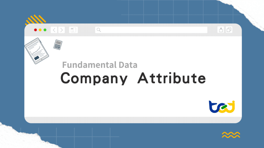 Company Attribute data records the basic information of listed companies in Taiwan,　including details on top executives, industry classification, contact information, capital amount, establishment date, and listing date. TEJ additionally provides point-in-time data to ensure the accuracy of information at historical time points.