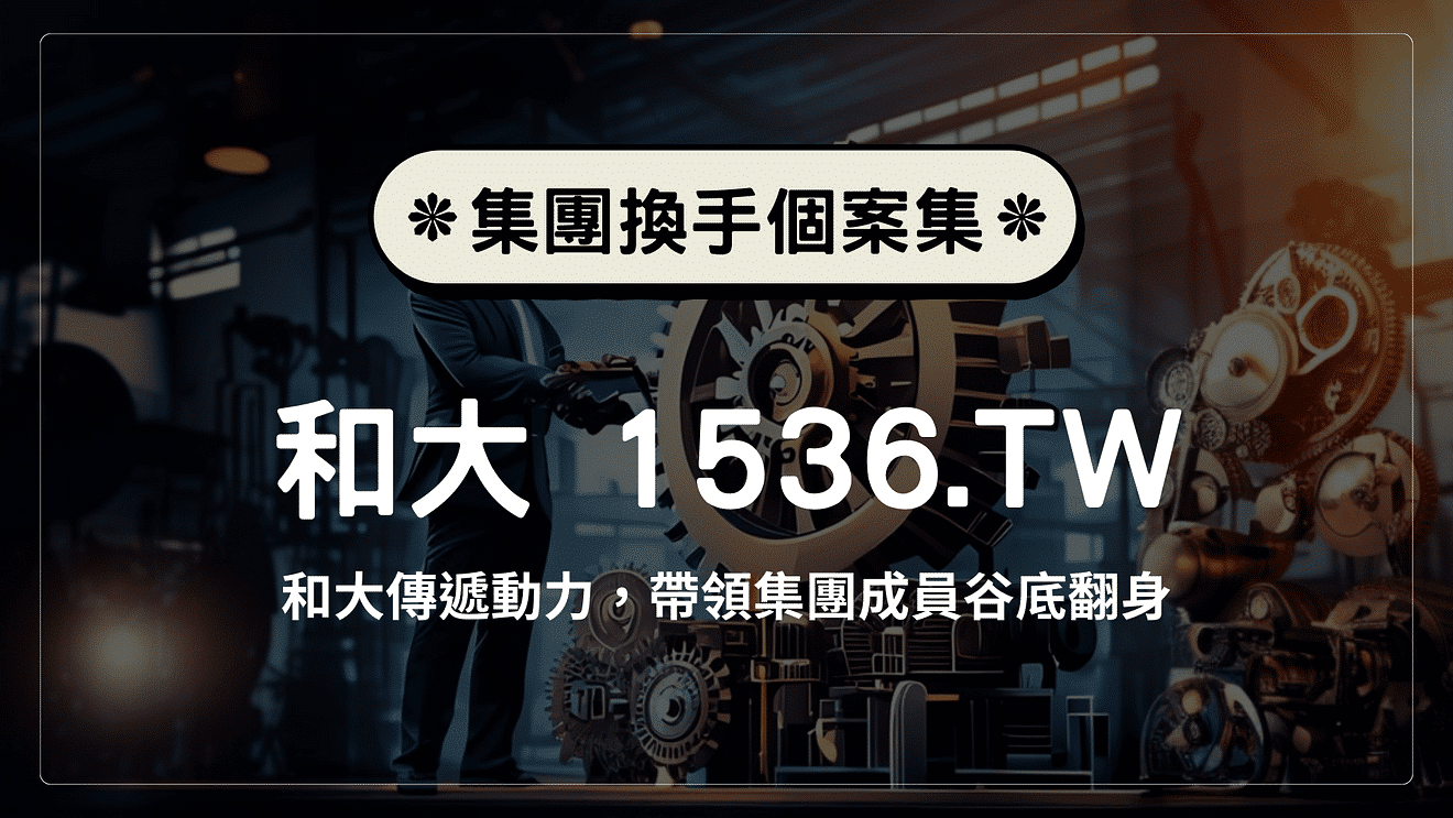和大集團