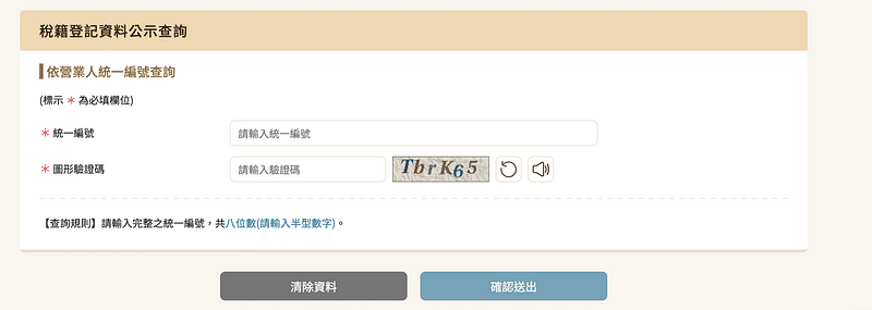 財政部稅務入口網
