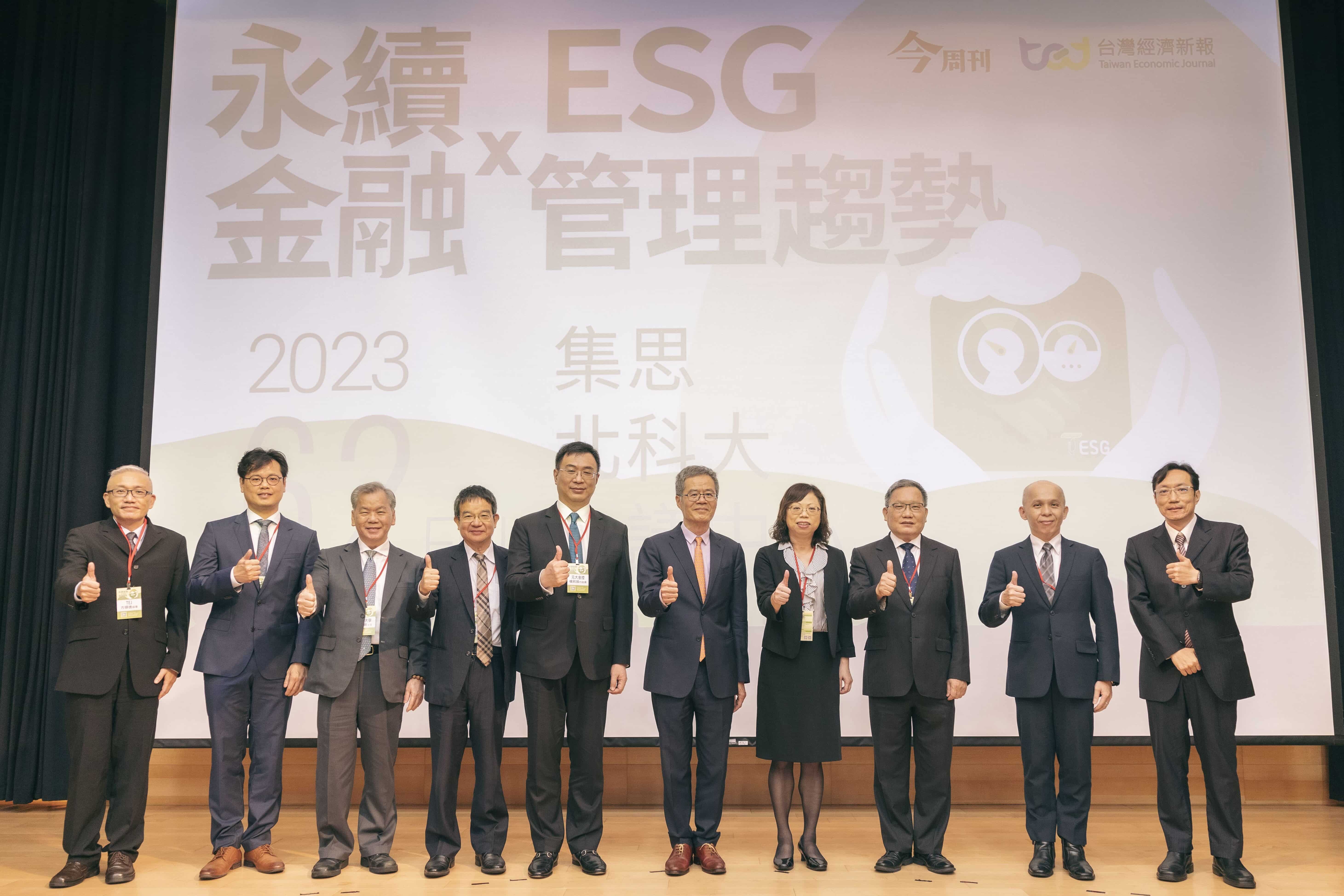 永續金融，ESG管理趨勢研討會