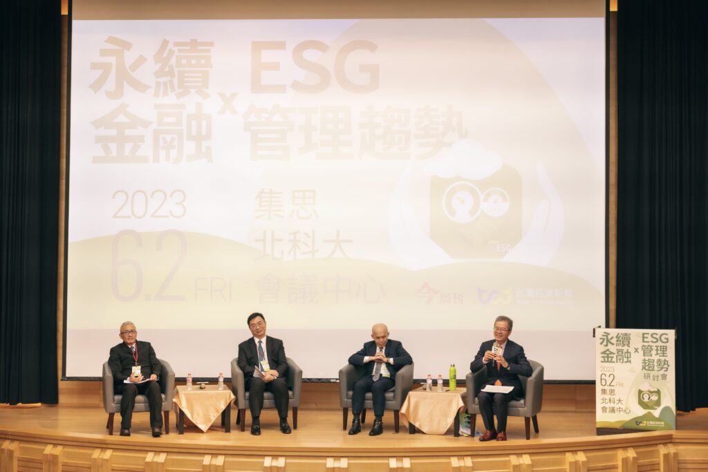 永續金融，ESG管理趨勢研討會