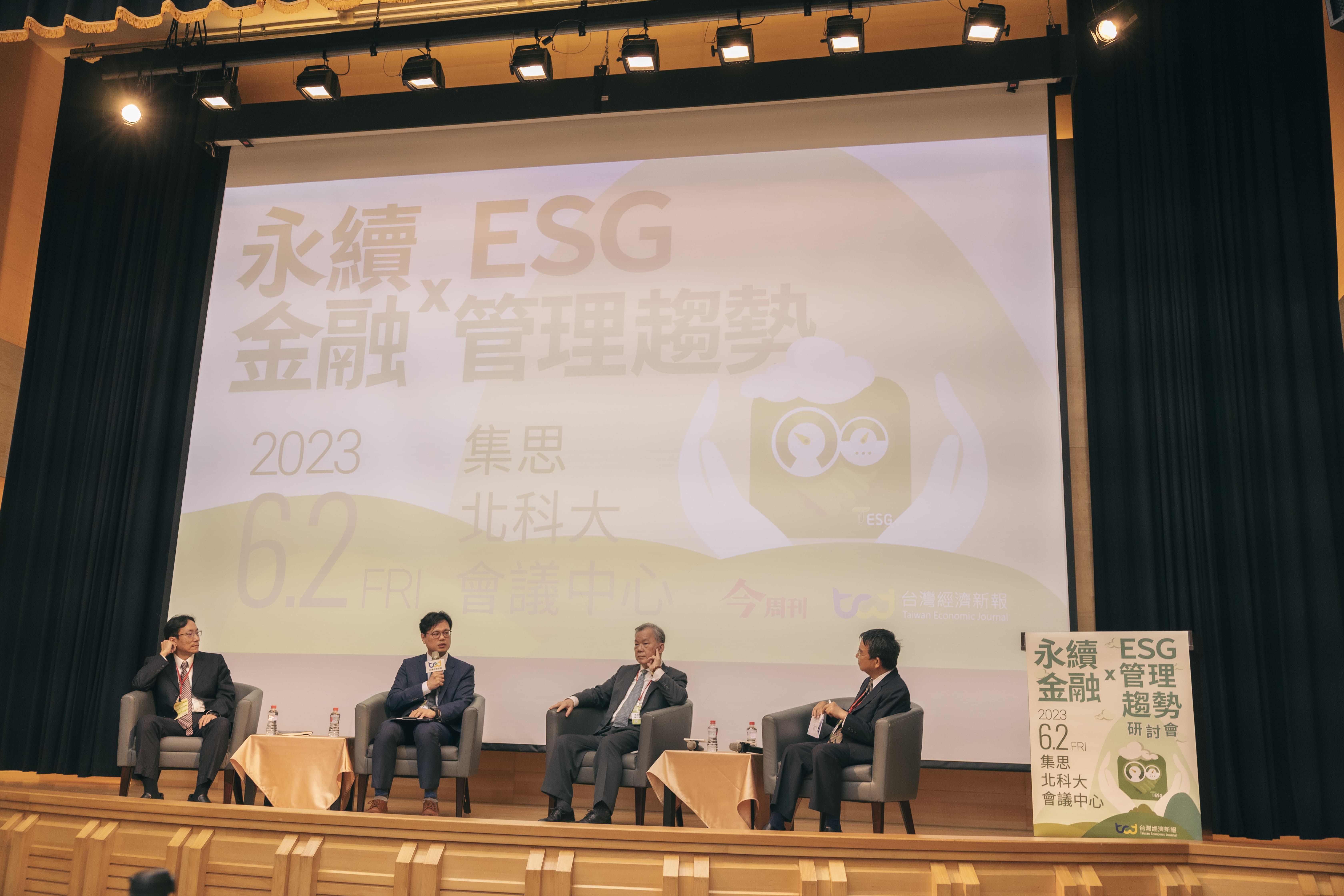 永續金融，ESG管理趨勢研討會