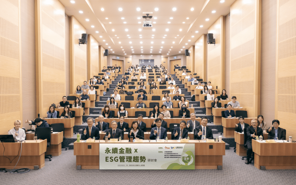 永續金融，ESG管理趨勢研討會