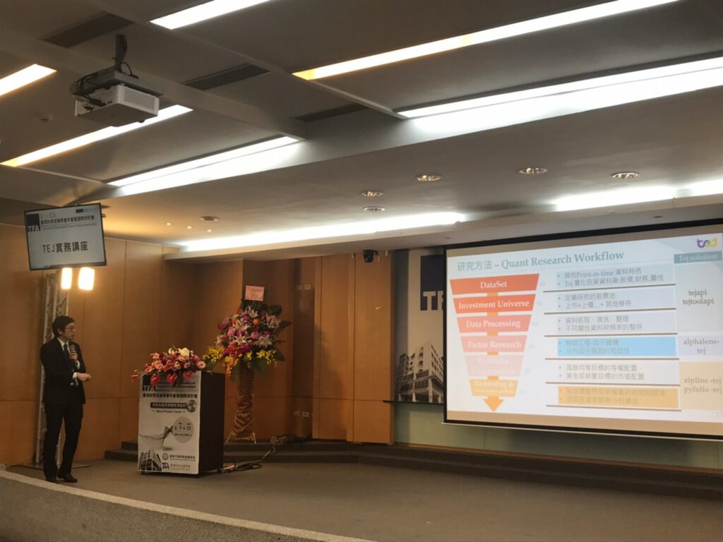 2023年臺灣財務金融學會年會暨國際研討會