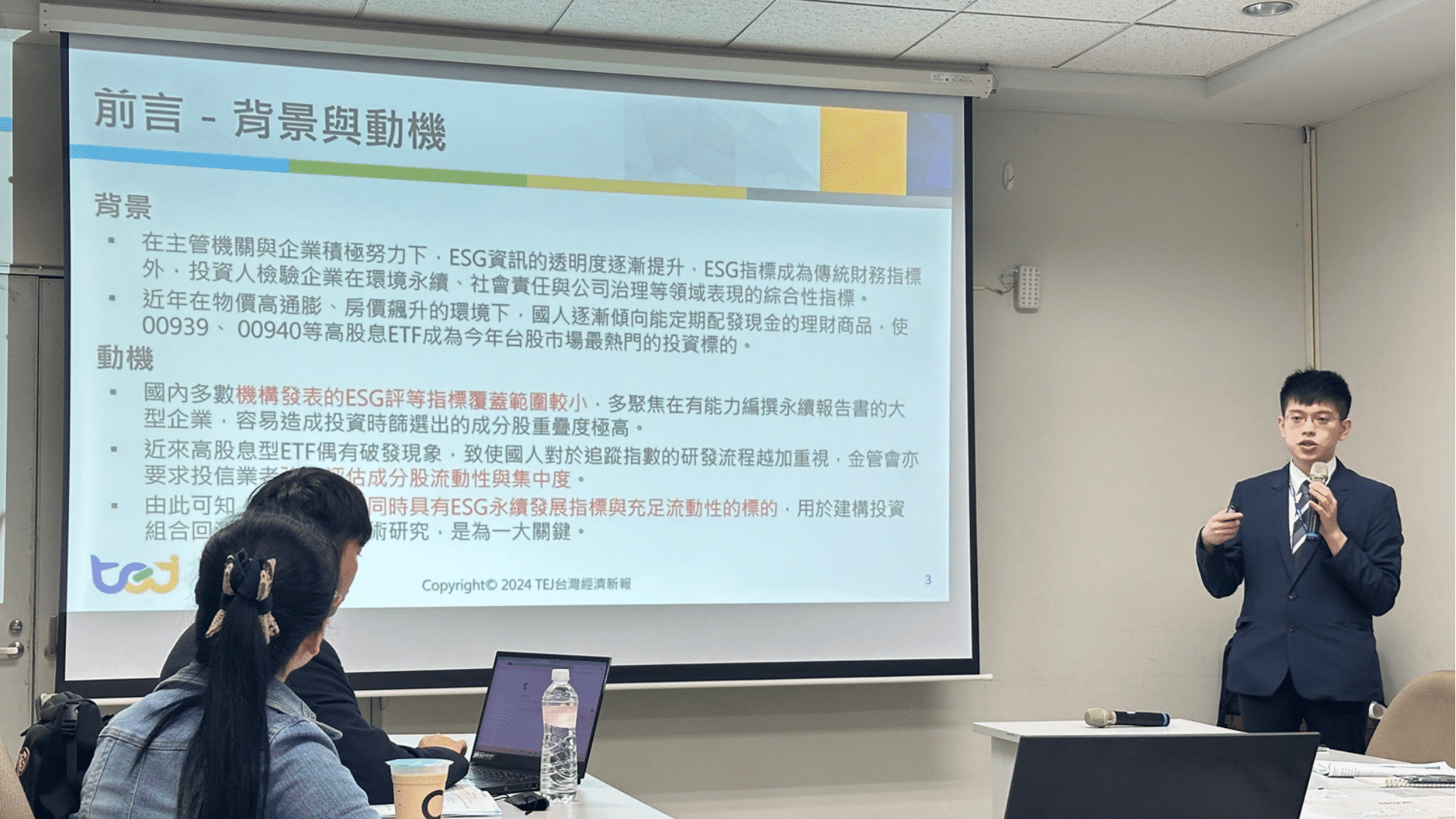 2024年臺灣財務金融學會年會暨國際研討會