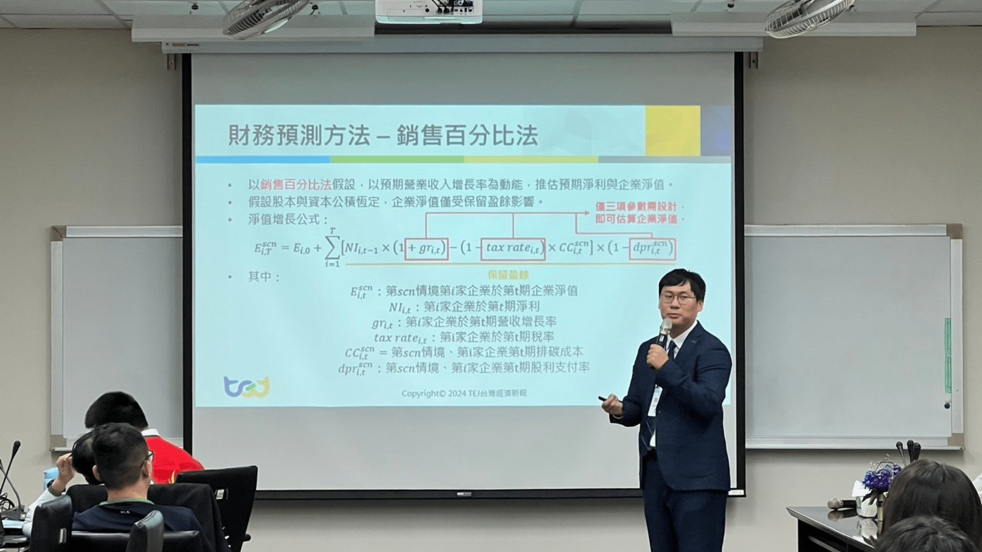 2024年中華會計教育學會年會-TEJ實務講座_從IFRS S2解析對台企業獲利之影響-1