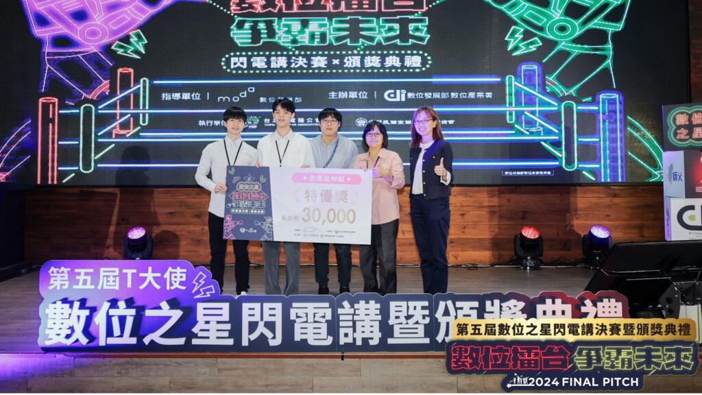 2024數位之星-T大使競賽，TEJ榮獲創意延伸組特優獎