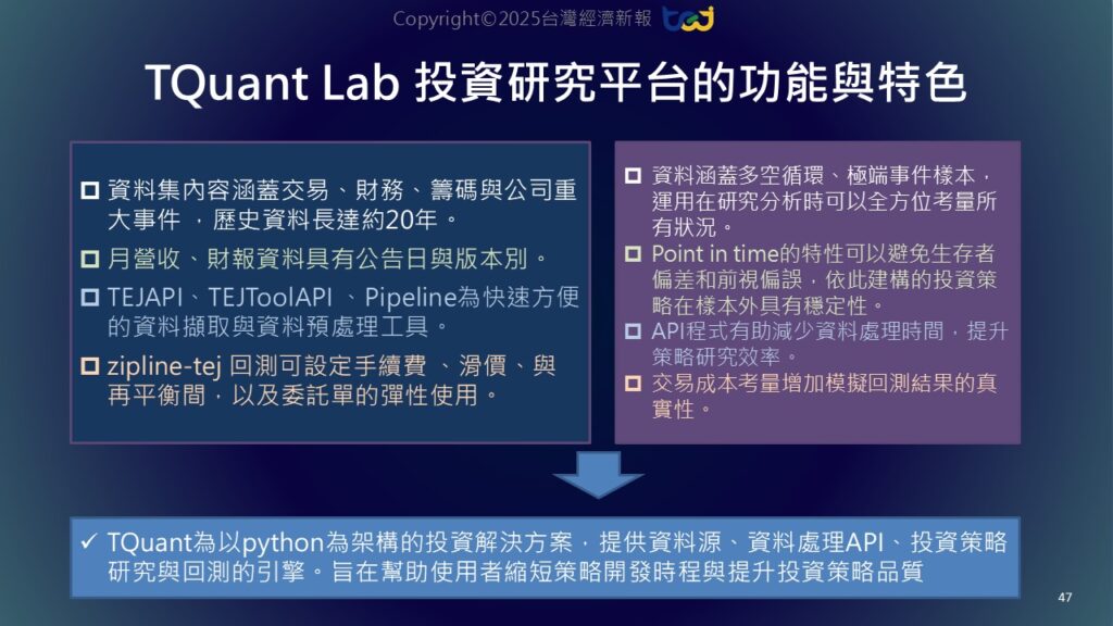 運用機器學習提升因子投資策略績效 - 基於TQuant Lab在台股市場的實證與評估分析