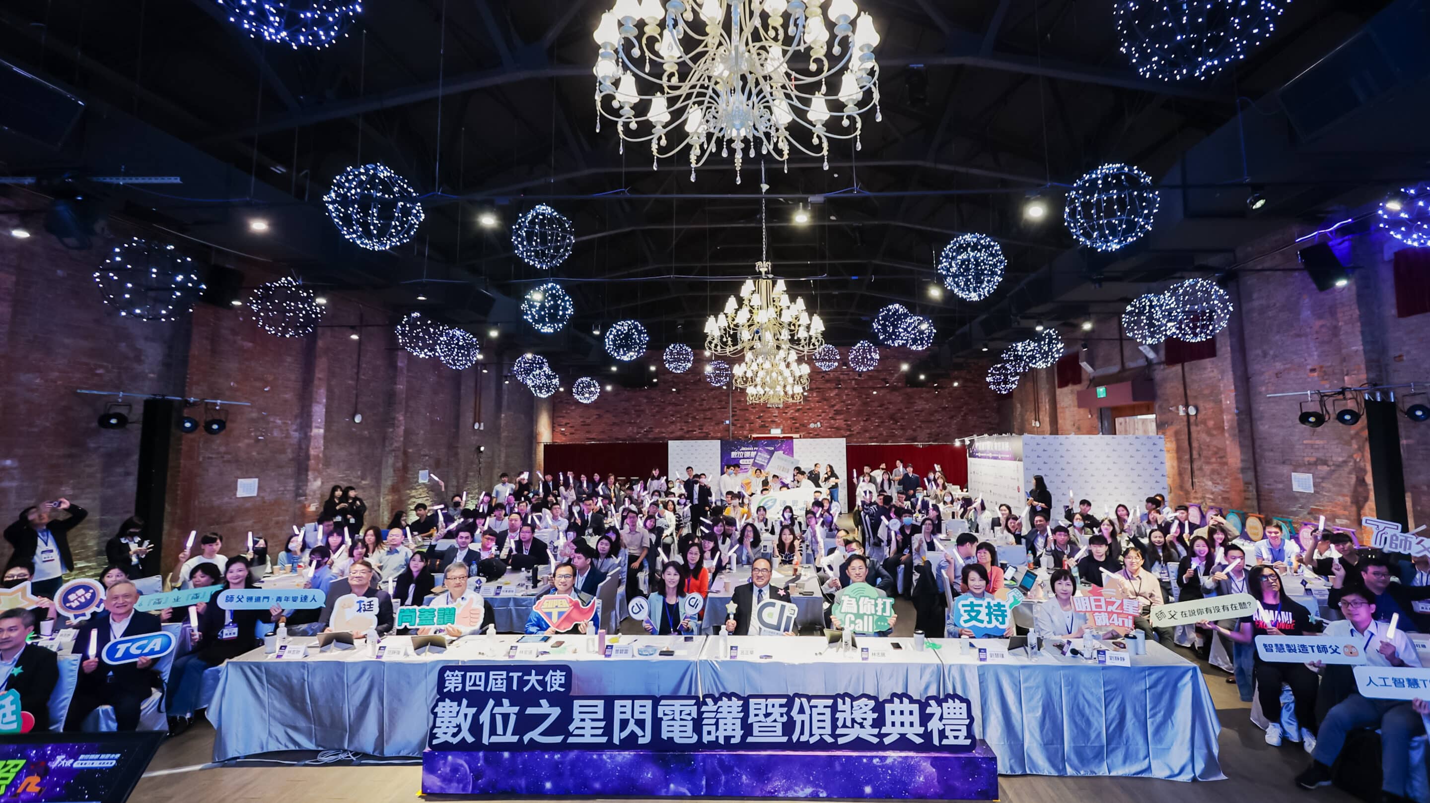 2023年第四屆數位之星-T大使競賽