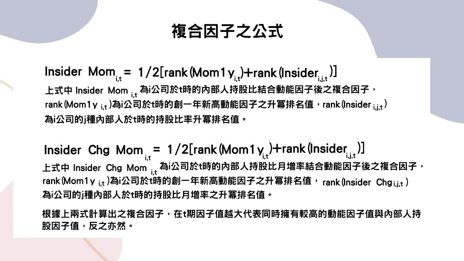 複合因子之公式