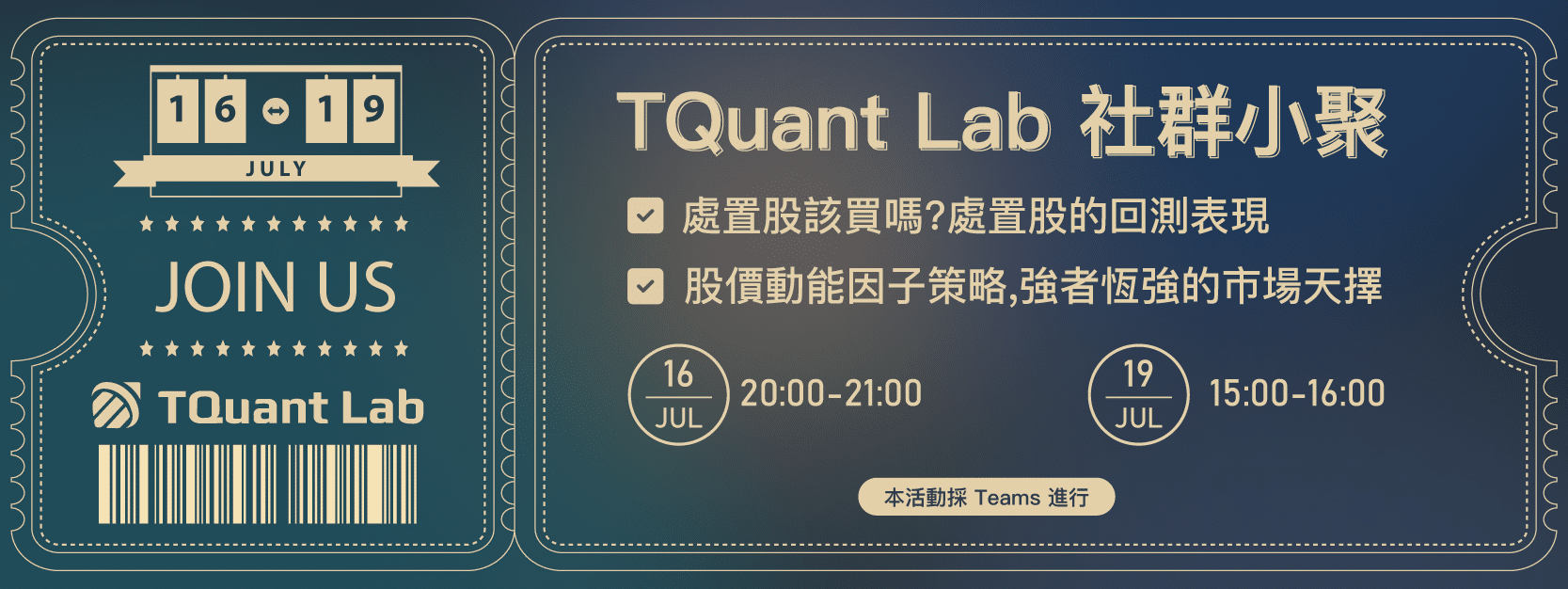 TQuant Lab社群小聚