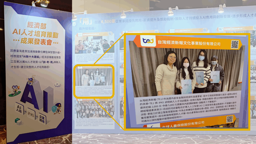 TEJ榮獲經濟部AI人才培育典範表揚亮點