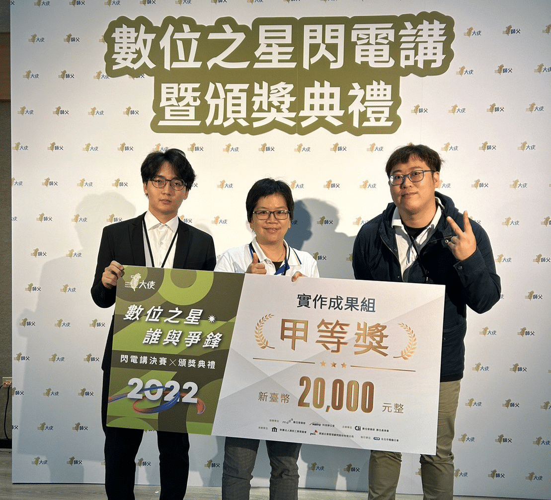 2022數位之星T大使競賽 TEJ榮獲實作成果組甲等獎！