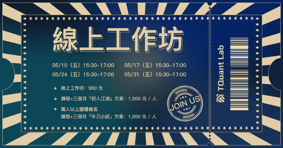 量化投資已進入你的生活，你準備好了嗎？— TEJ 量化投資月報 1 期