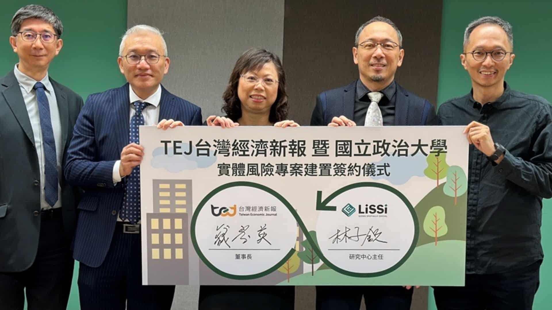 TEJ與政大社科院實體風險專案建置簽約儀式