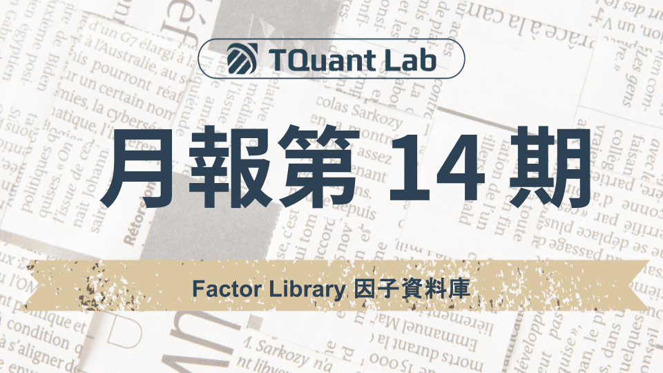 Factor Library 因子資料庫
