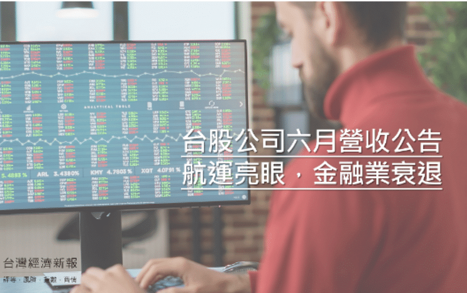 2022上市櫃公司六月營收公告，航運業亮眼，金融業衰退