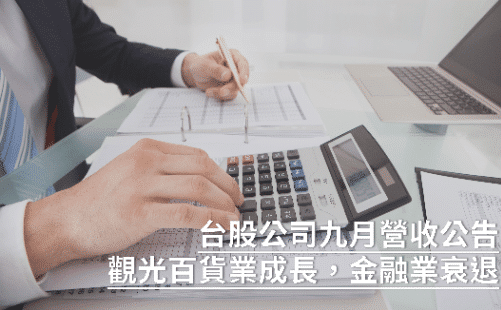 台股月營收