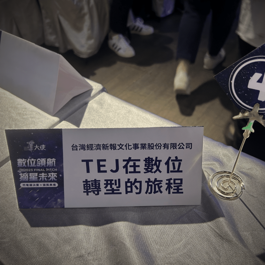 2023年第四屆數位之星-T大使競賽