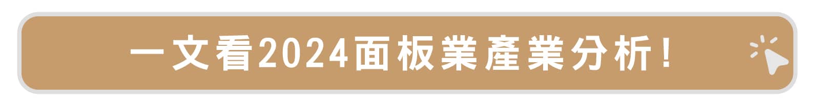 DDIC 面板 半導體 產業分析 蘋果 IC設計 友達 群創 LCD OLED 聯詠 瑞鼎 天鈺 敦泰 晶宏