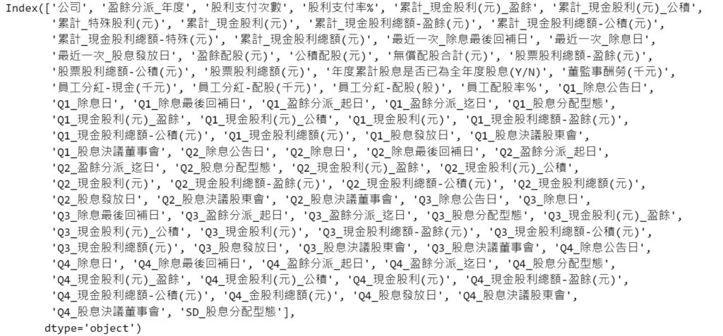 股票API股利政策輸出結果