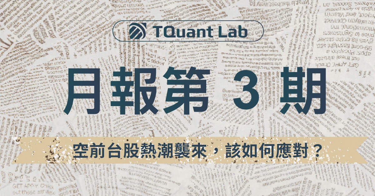 量化投資月報第三期-1
