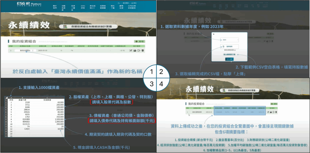 集保財務碳排放計算機操作流程